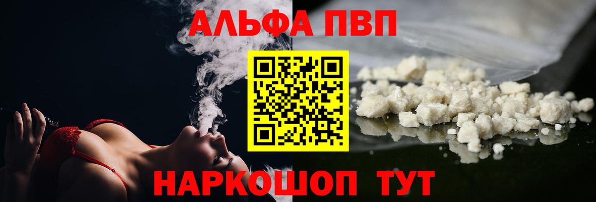 A-PVP Соль  Alfa_PVP VHQ  Новокуйбышевск  Вход с VPN  A-PVP  Альфа ПВП кристаллы 