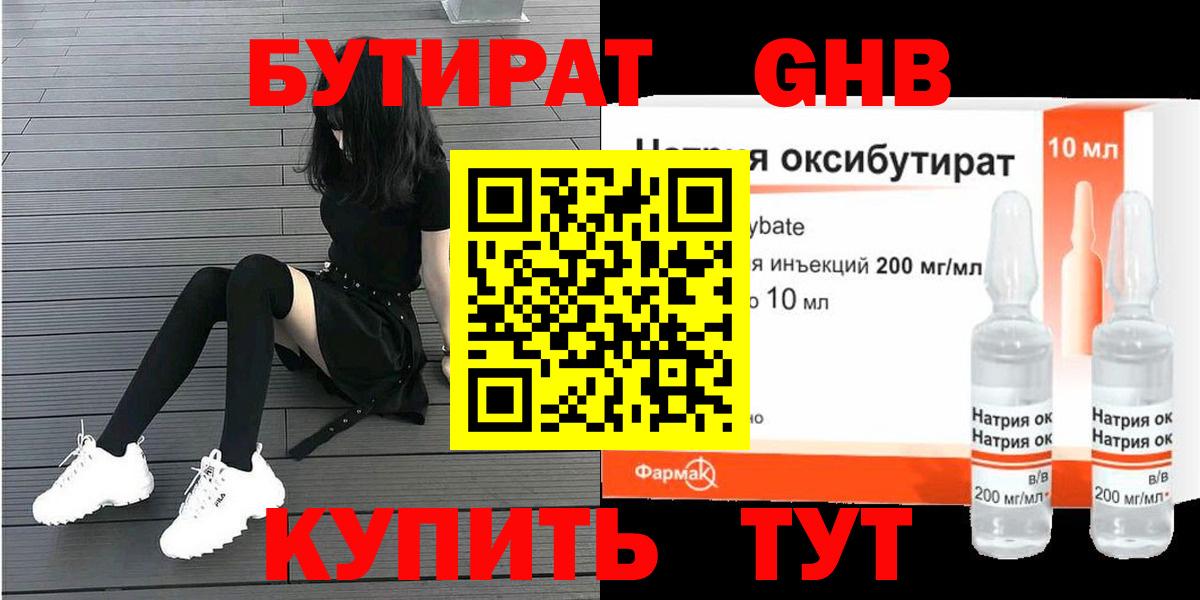 Бутират оксана Новокуйбышевск