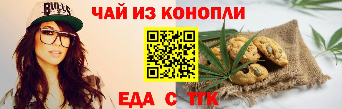 Новокуйбышевск  Еда ТГК марихуана  Вход с VPN 