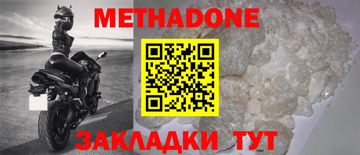 МЕТАДОН VHQ  МЕТАДОН белоснежный  Новокуйбышевск  Вход с VPN 