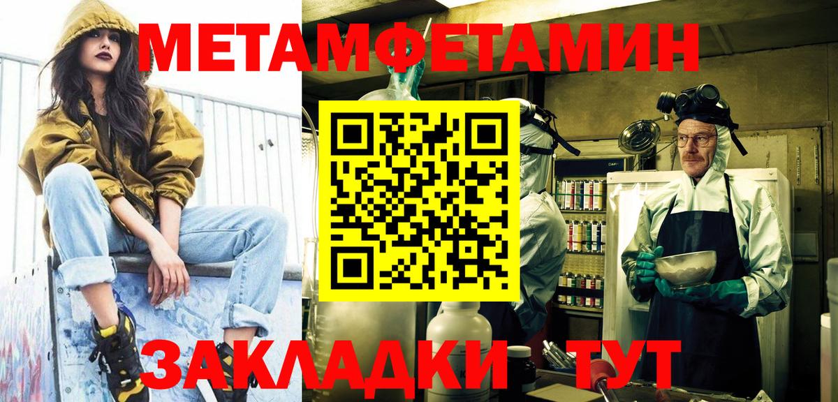 МЕТАМФЕТАМИН мет  Вход с VPN  Новокуйбышевск 