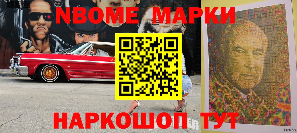 Марки 25I-NBOMe 1500мкг  дарнет шоп  Марки 25I-NBOMe  Марки 25I-NBOMe 1500мкг  Новокуйбышевск  Вход с VPN 
